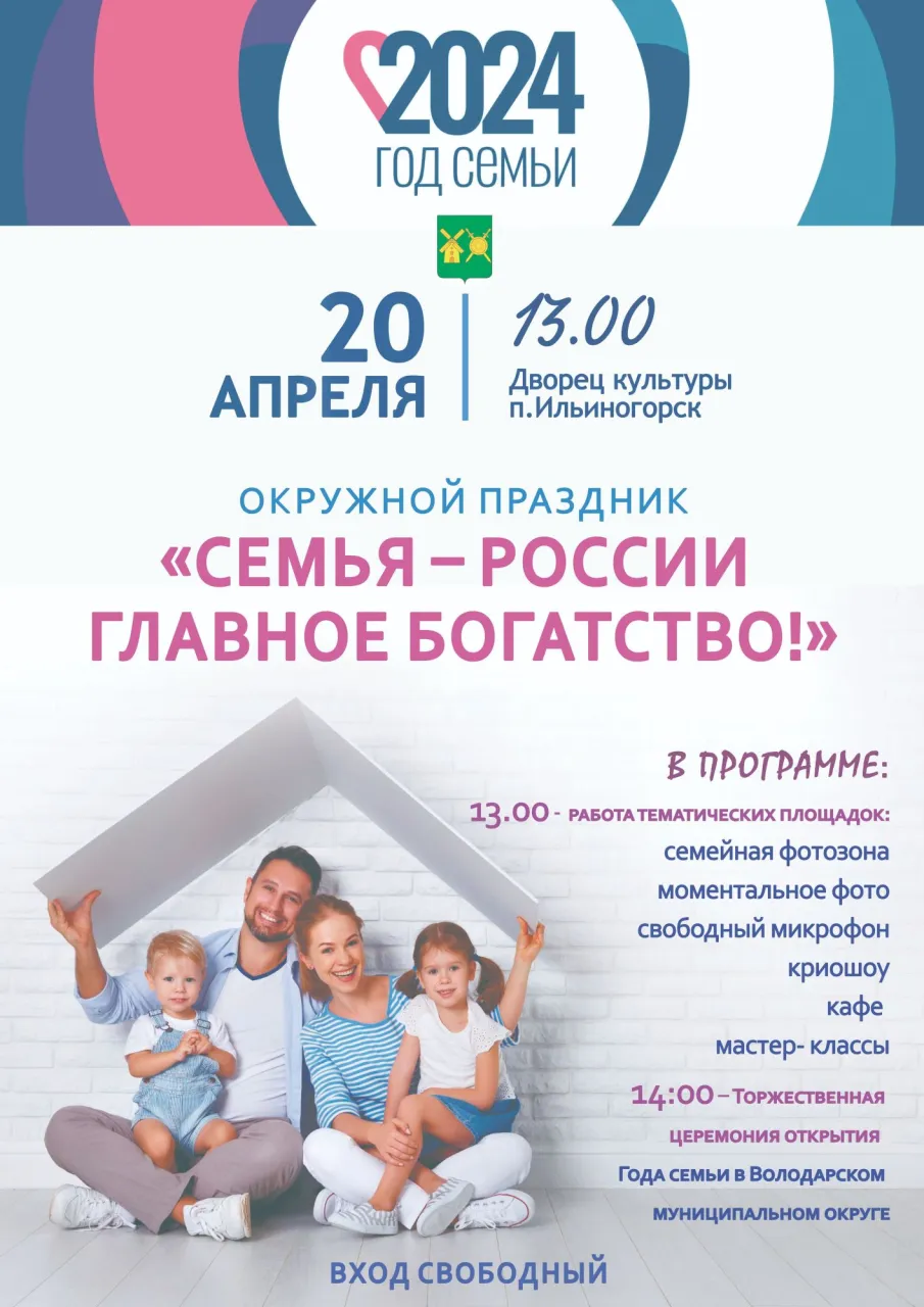 Семья - России главное богатство